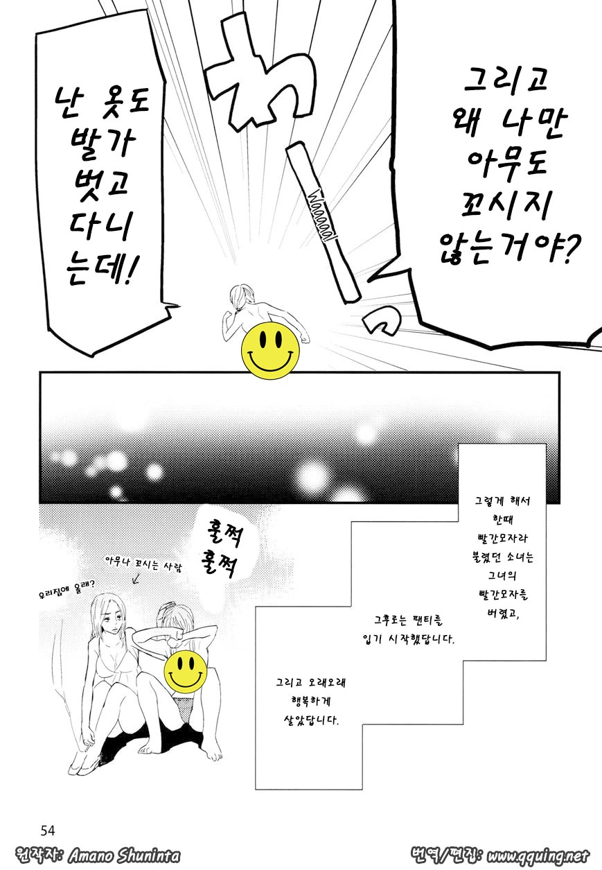 야외ㄴㅊ의 ㅋㄹ에 빠진 빨간 망토 만화.manwha - 이미지 13