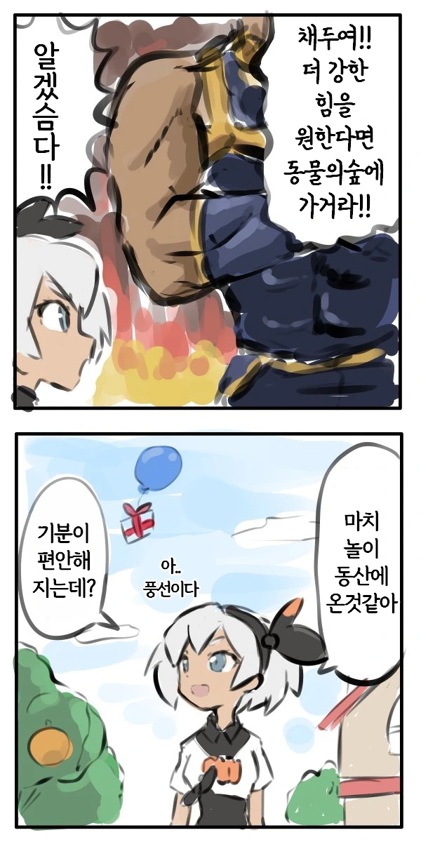 동물의 숲에 간 채두.manga