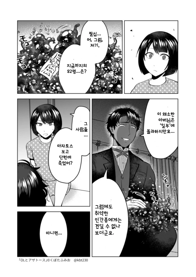 OL과 아자토스 만화 6편 - 이미지 2