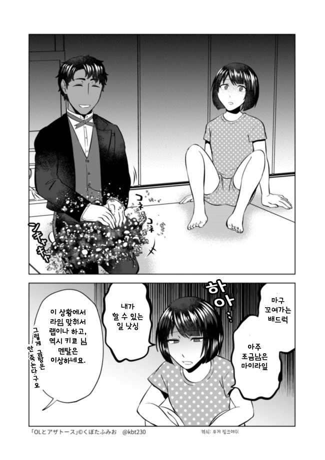 OL과 아자토스 만화 6편 - 이미지 4
