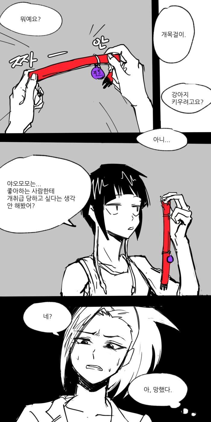 백합 커플이 목줄 플레이 하는 만화.manga