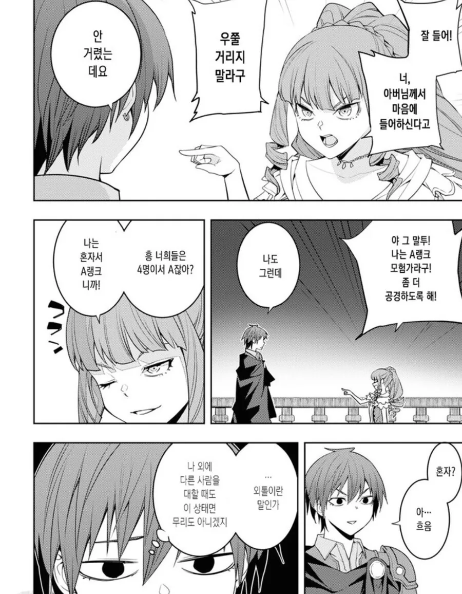 이런 아가씨가 동료로 받아달라면?Manhwa - 이미지 2