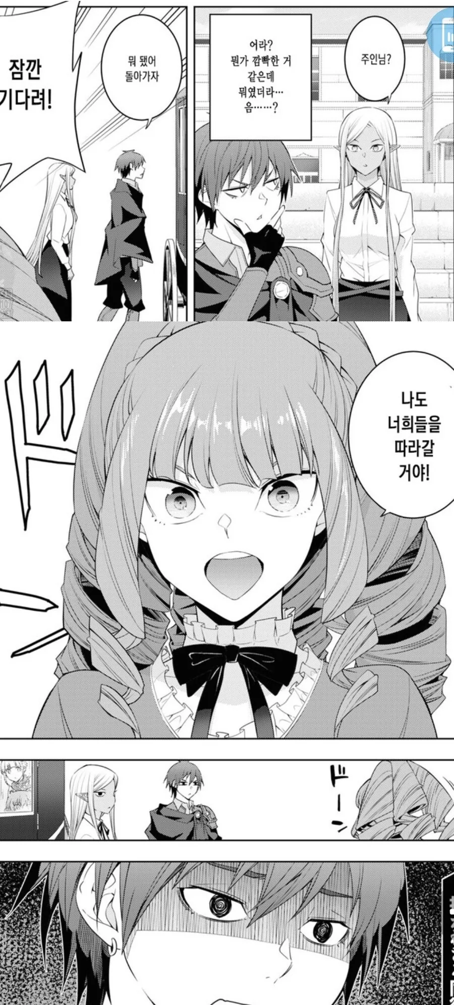 이런 아가씨가 동료로 받아달라면?Manhwa - 이미지 3