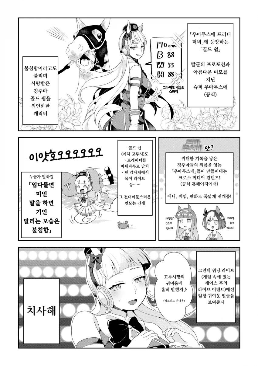 말딸)고루시짱 프레젠테이션 만화