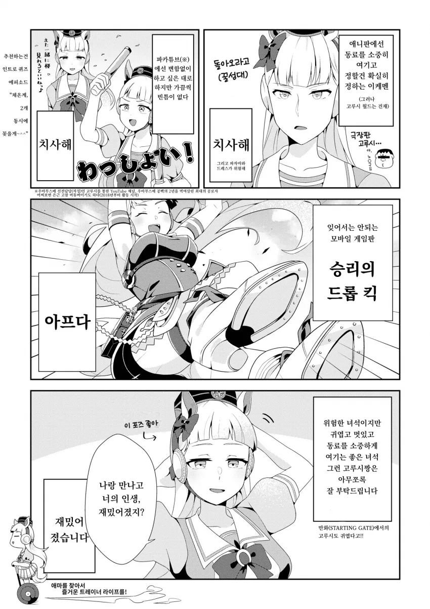 말딸)고루시짱 프레젠테이션 만화 - 이미지 2