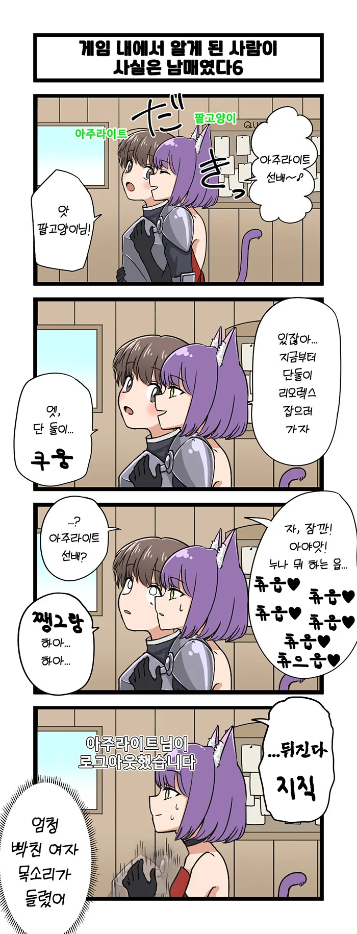 게임에서 누나랑 만나게된 만화.manga - 이미지 6