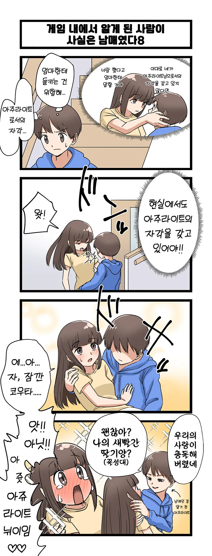 게임에서 누나랑 만나게된 만화.manga - 이미지 8