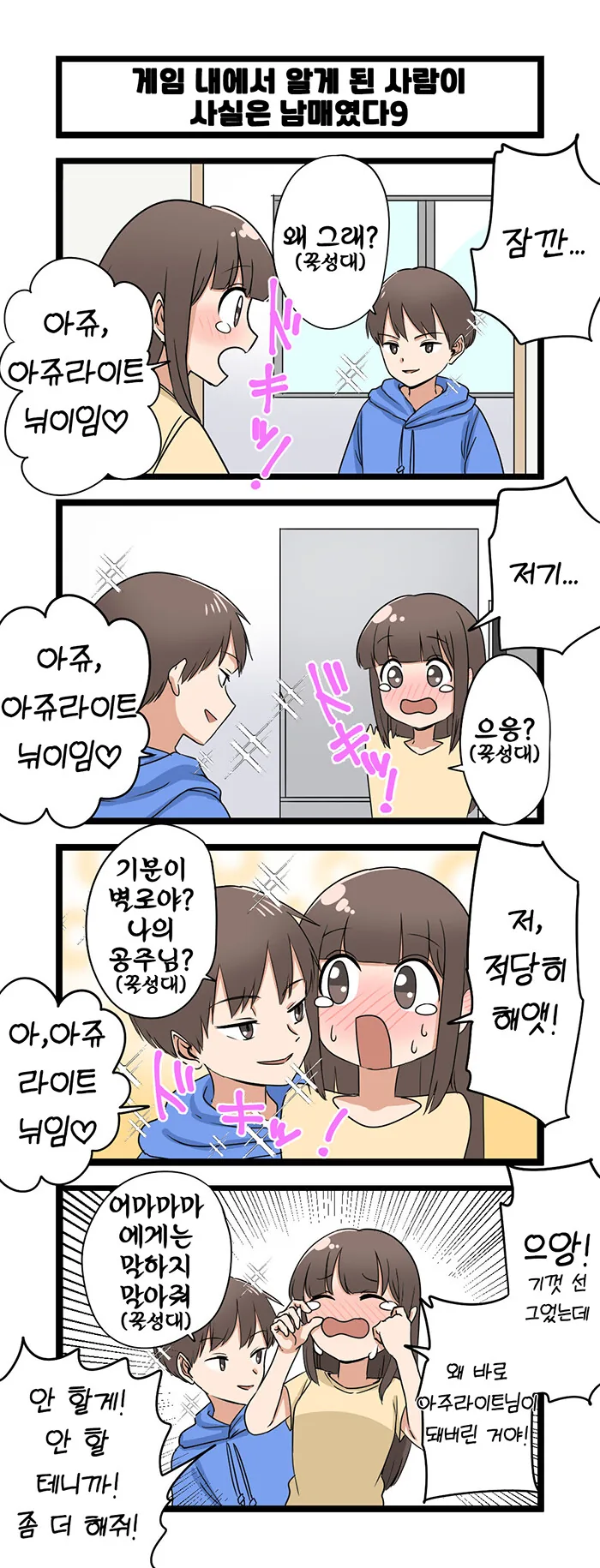 게임에서 누나랑 만나게된 만화.manga - 이미지 9