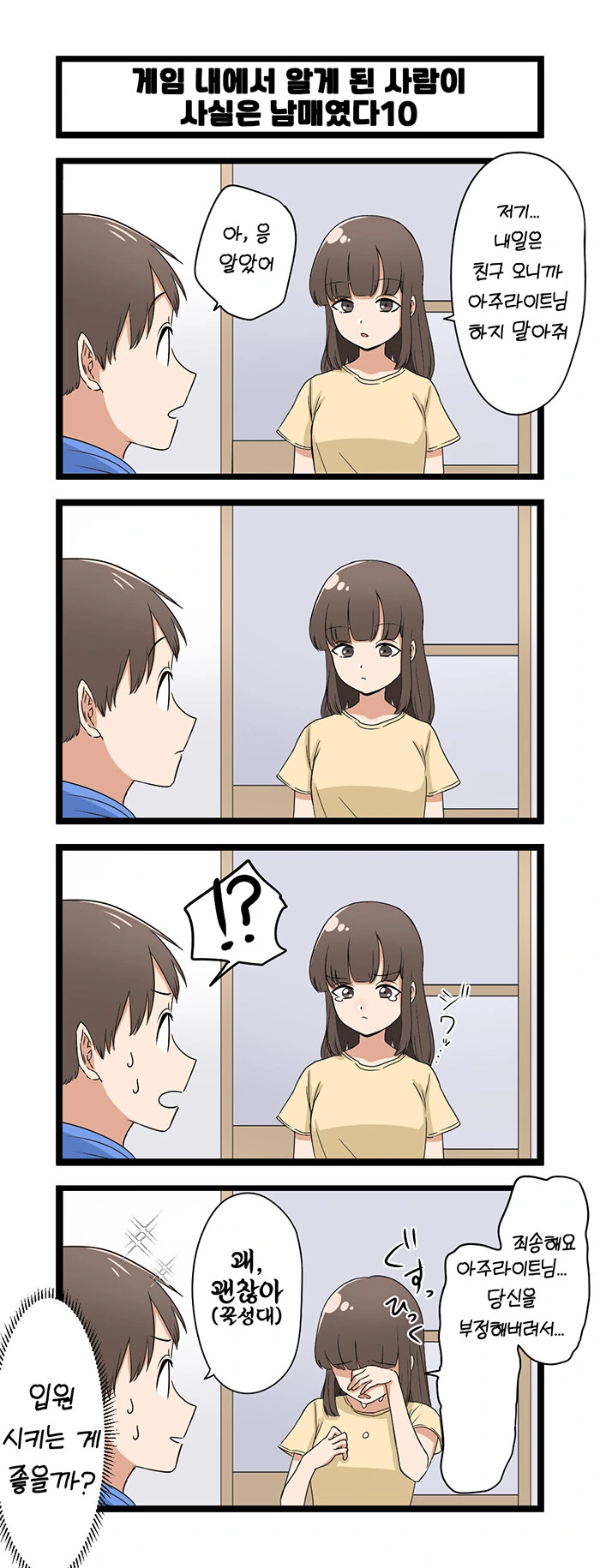 게임에서 누나랑 만나게된 만화.manga - 이미지 10