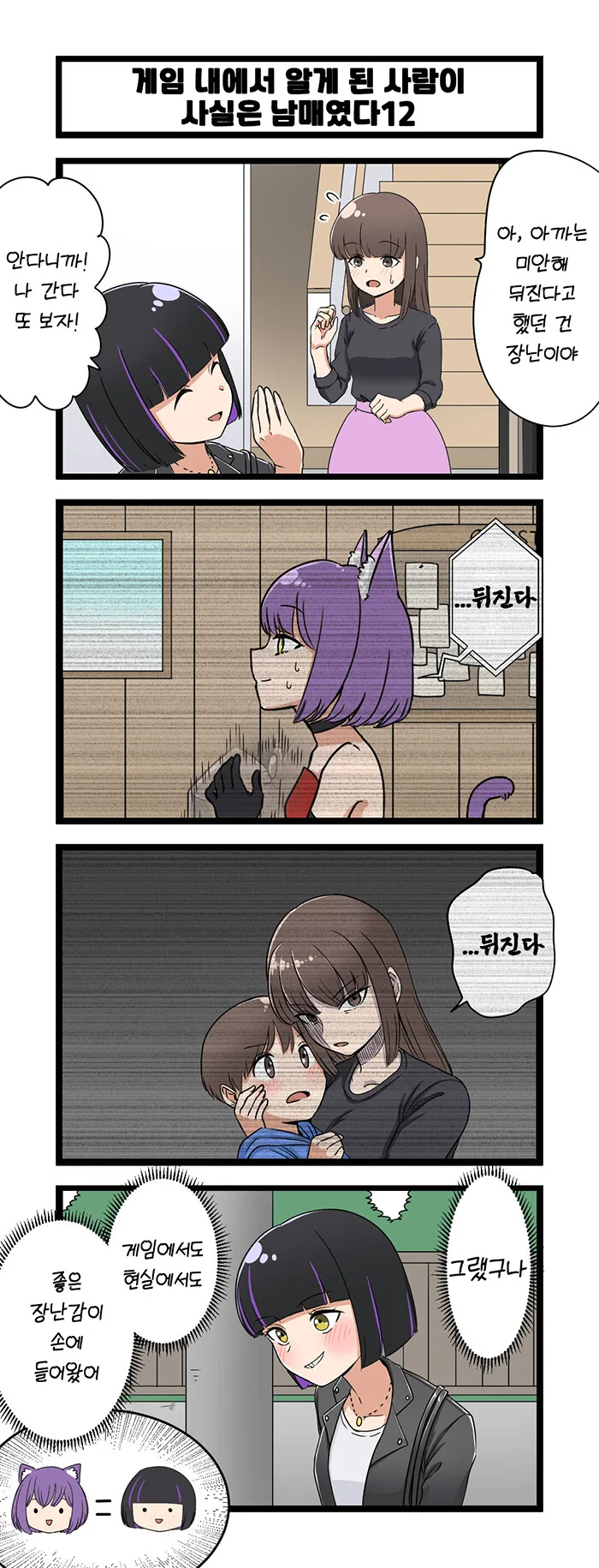 게임에서 누나랑 만나게된 만화.manga - 이미지 12