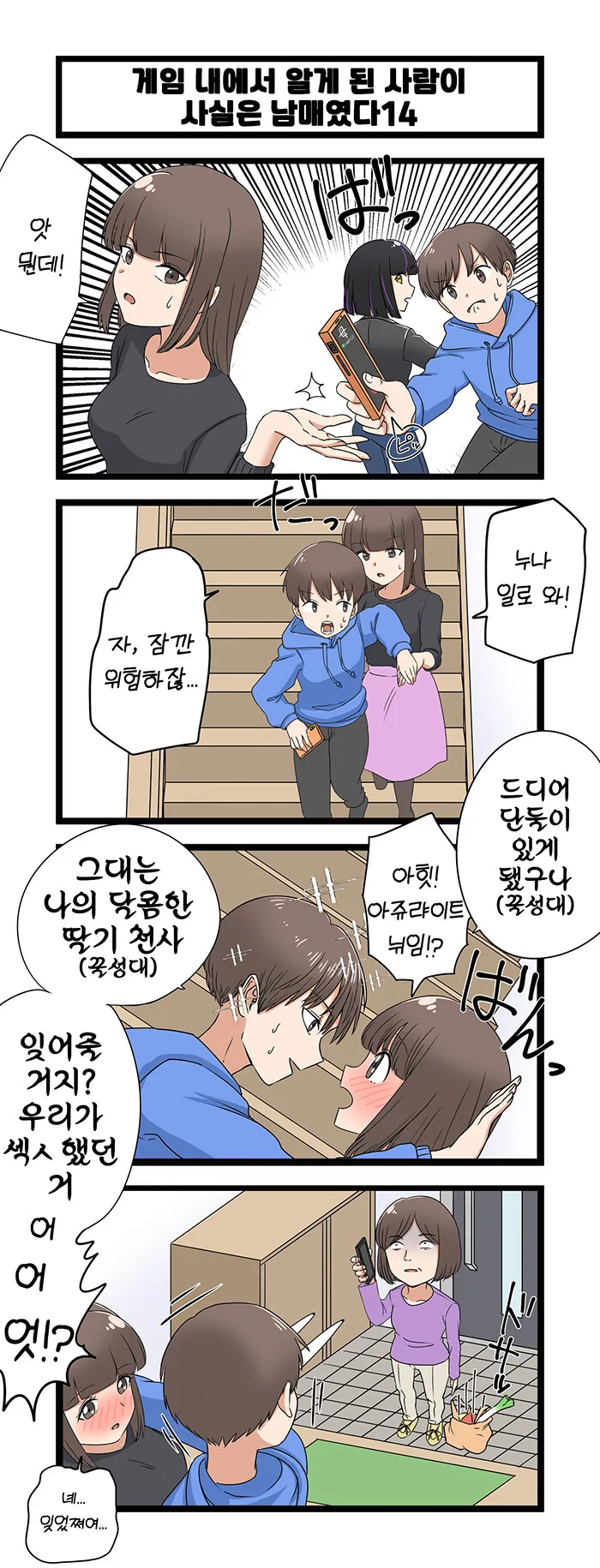 게임에서 누나랑 만나게된 만화.manga - 이미지 14