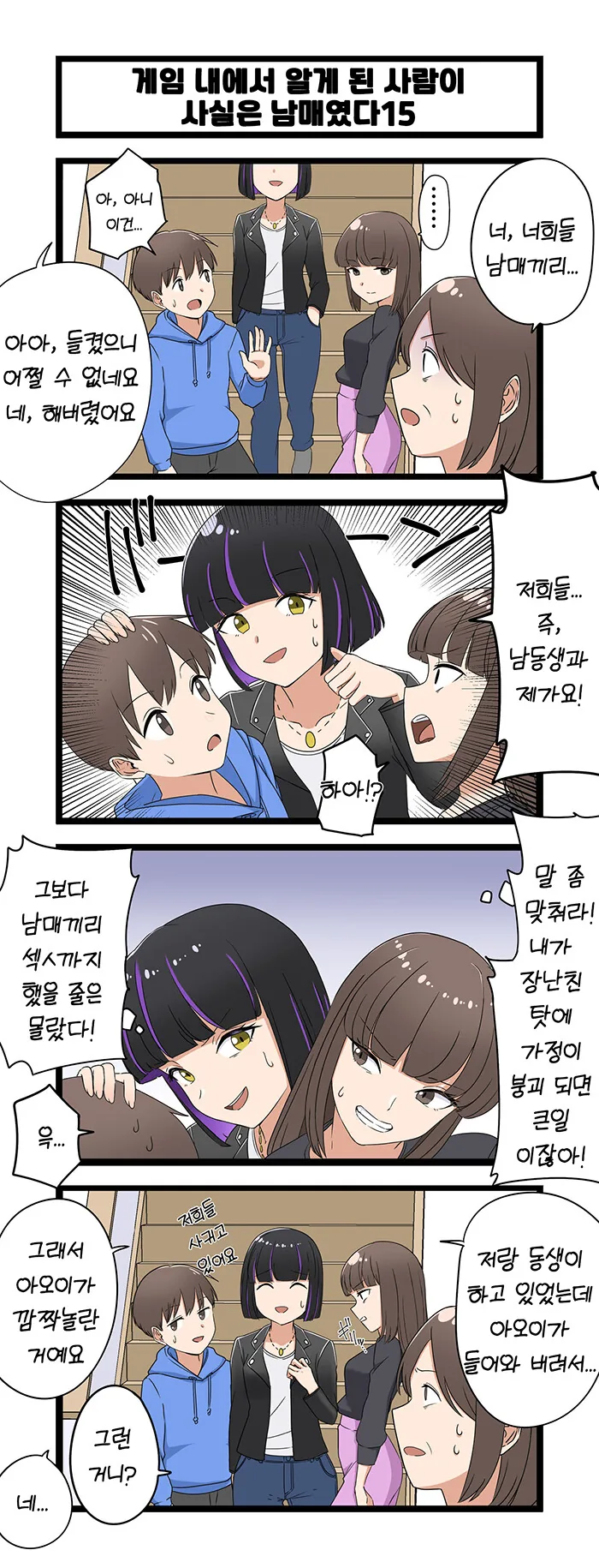 게임에서 누나랑 만나게된 만화.manga - 이미지 15