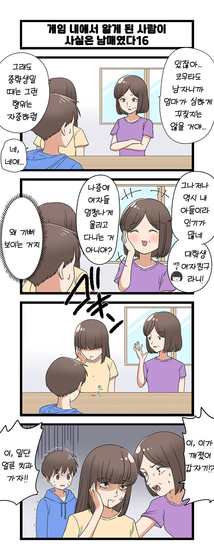 게임에서 누나랑 만나게된 만화.manga - 이미지 16