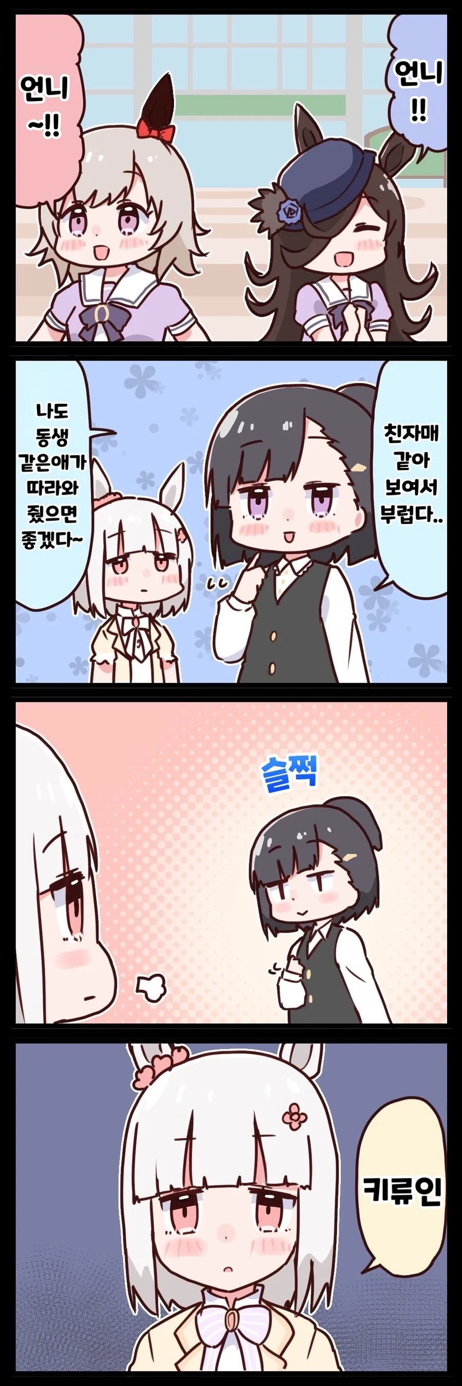 말딸)(핫산) 공과 사를 구별하는 해피미크.manhwa