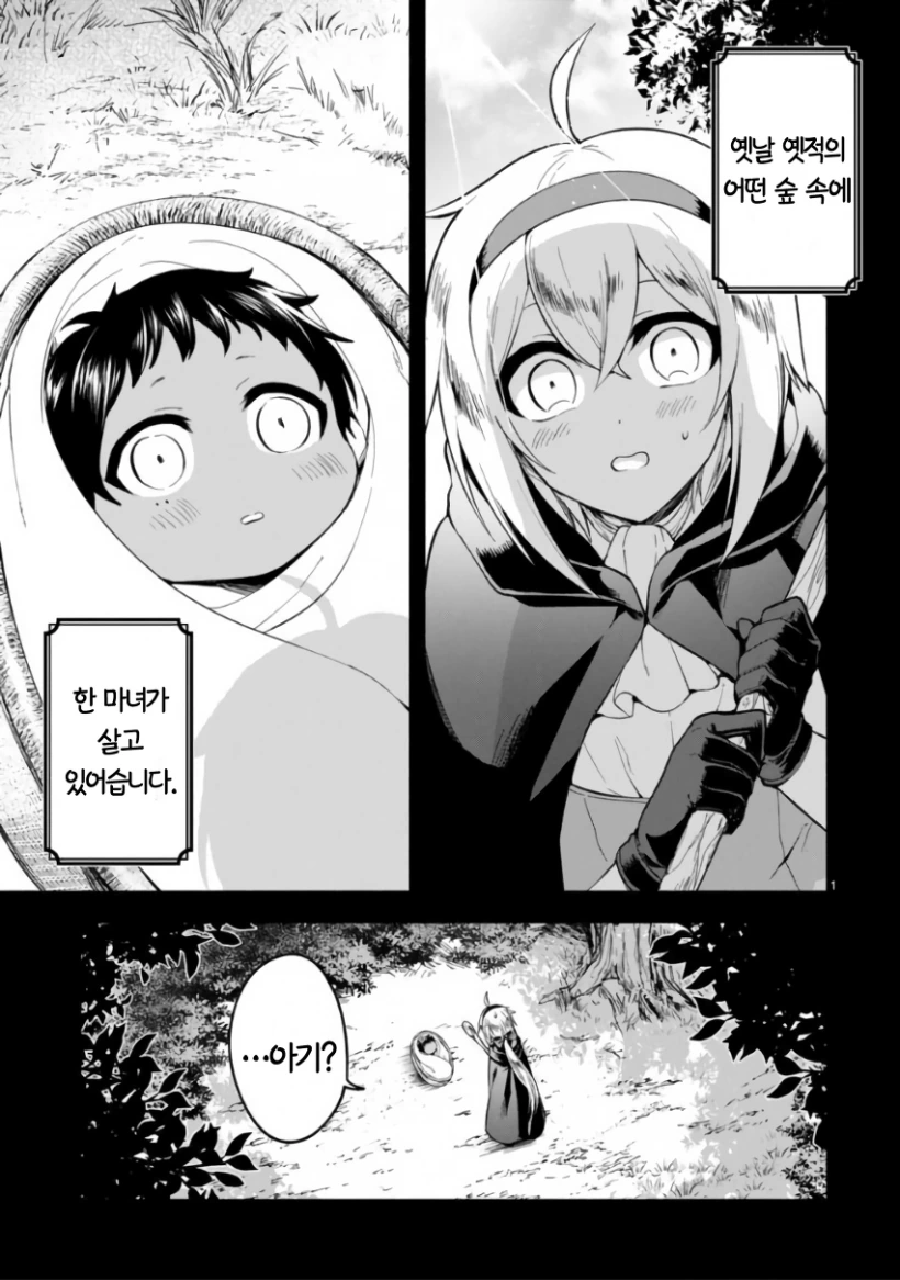 아이를 주운 마녀 만화.manhwa