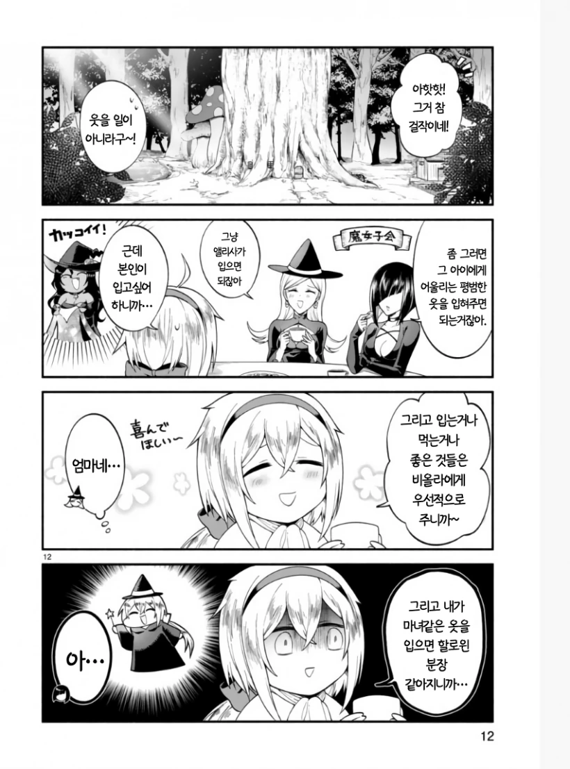 아이를 주운 마녀 만화.manhwa - 이미지 11