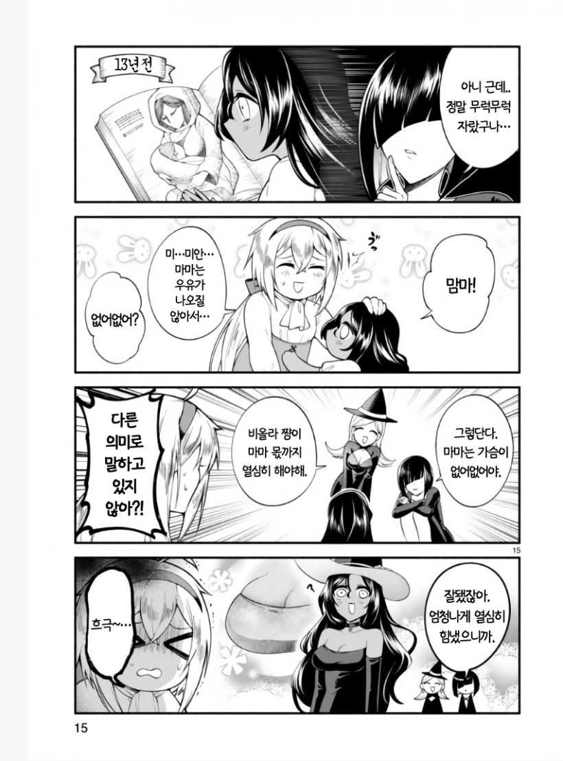 아이를 주운 마녀 만화.manhwa - 이미지 14