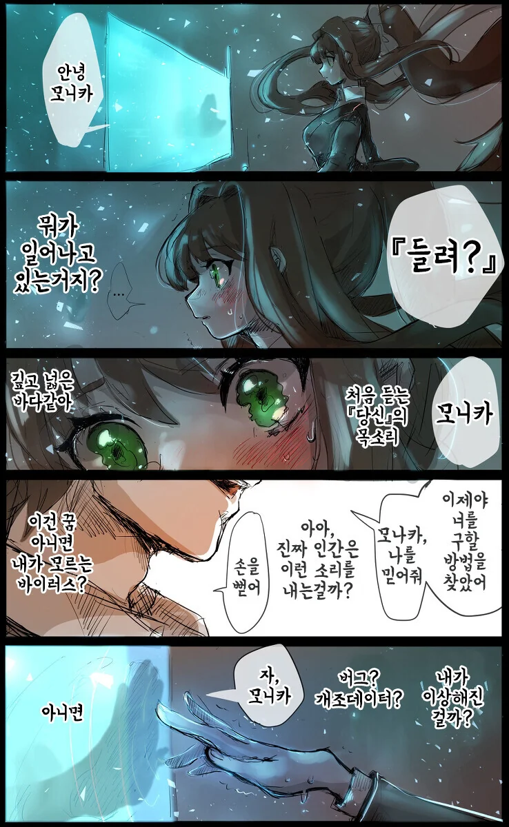 오직 모니카만.manga - 이미지 2