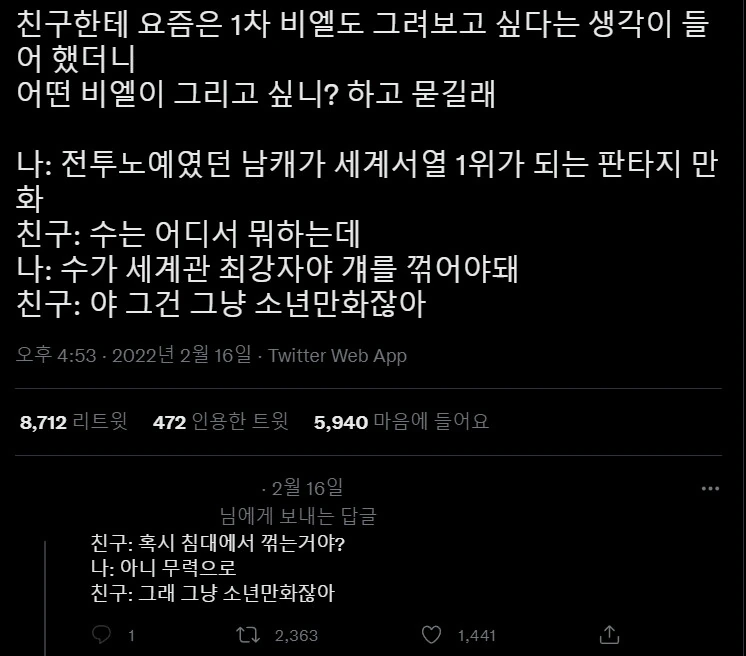 고도로 발달한 BL과 소년 만화는 구분할 수 없다.jpg