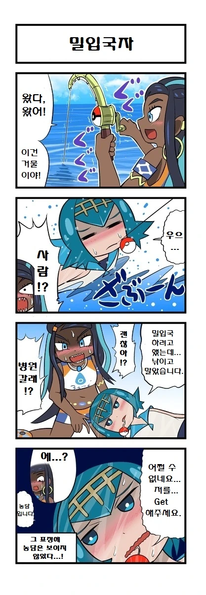 (포켓몬) 야청과 수련이.Manhwa