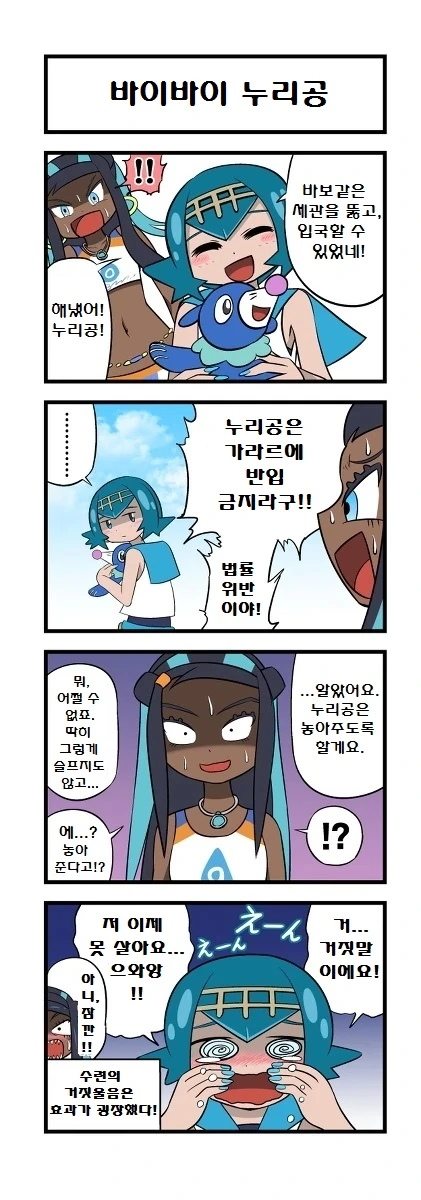 (포켓몬) 야청과 수련이.Manhwa - 이미지 2