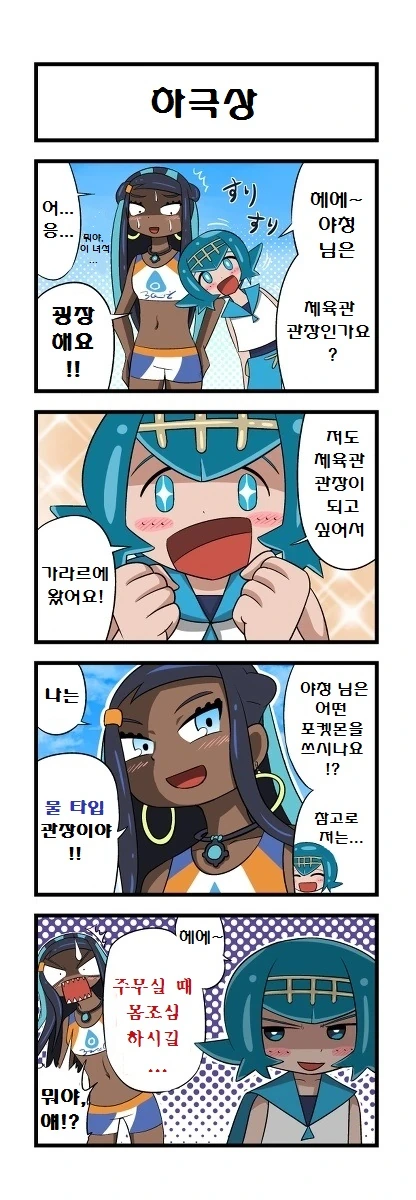 (포켓몬) 야청과 수련이.Manhwa - 이미지 3