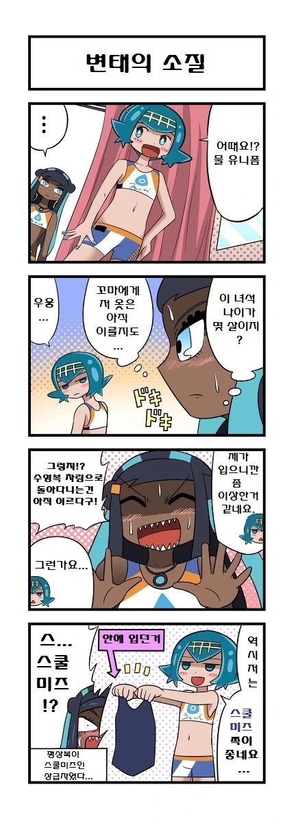 (포켓몬) 야청과 수련이.Manhwa - 이미지 4