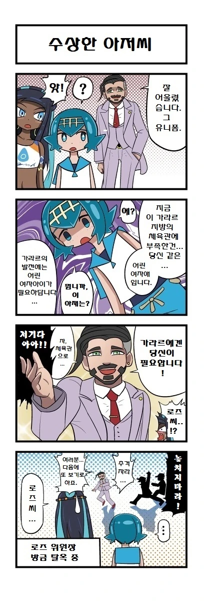 (포켓몬) 야청과 수련이.Manhwa - 이미지 5