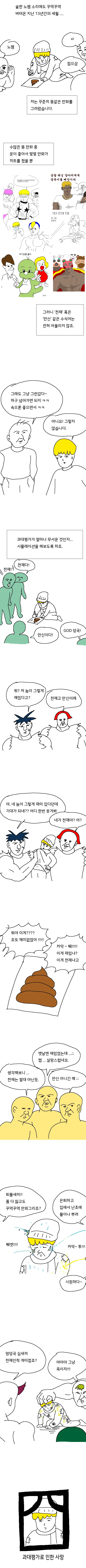 과대평과로 사망에 이르는 과정.manhwa - 이미지 2