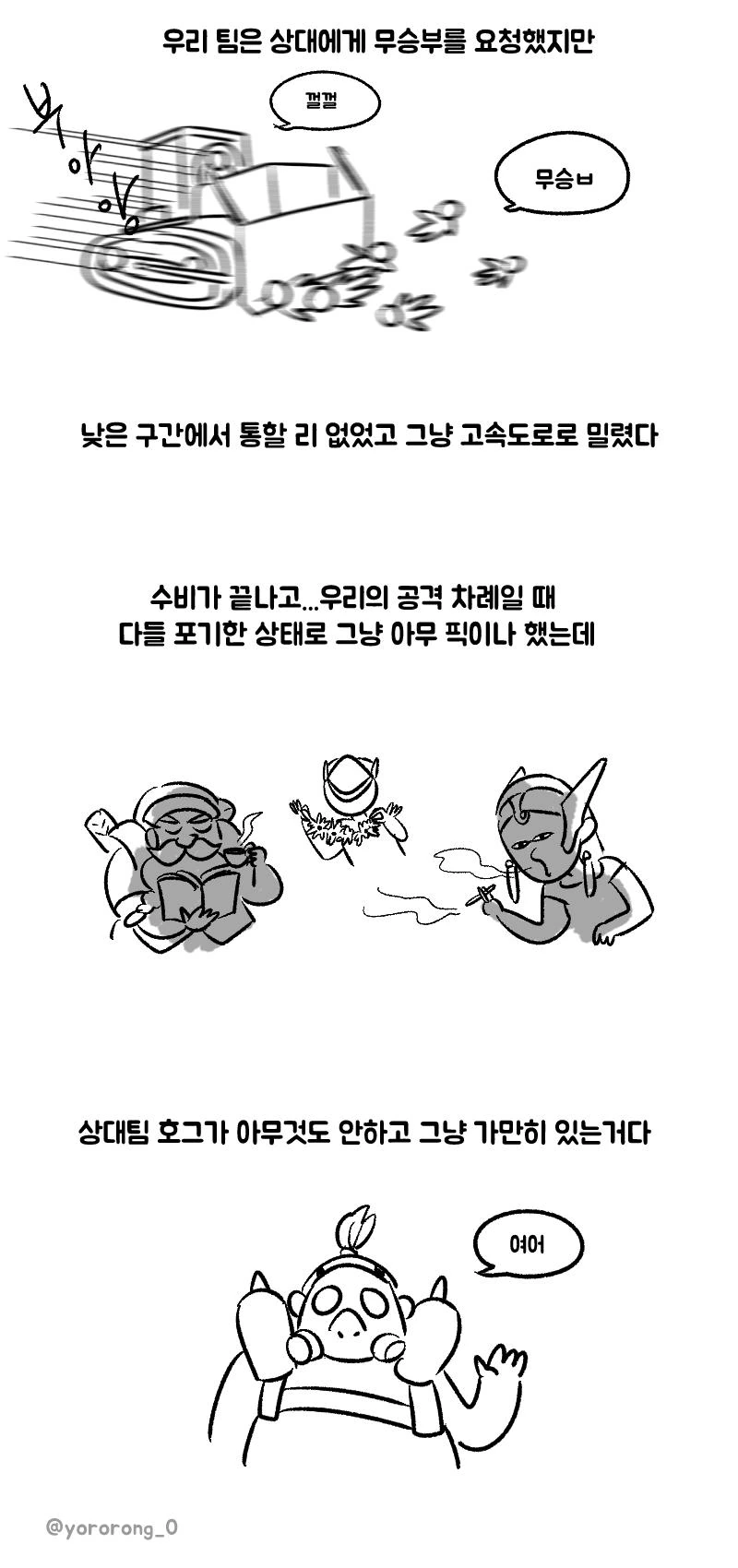 오버워치 하다가 핵유저 만난 만화.manhwa - 이미지 2