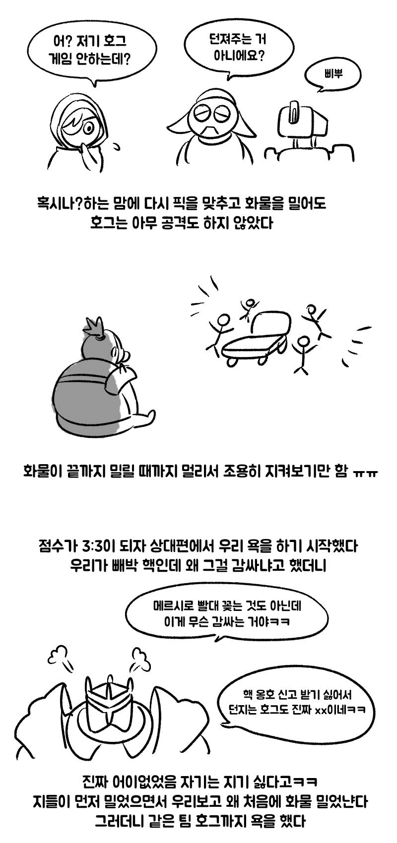 오버워치 하다가 핵유저 만난 만화.manhwa - 이미지 3