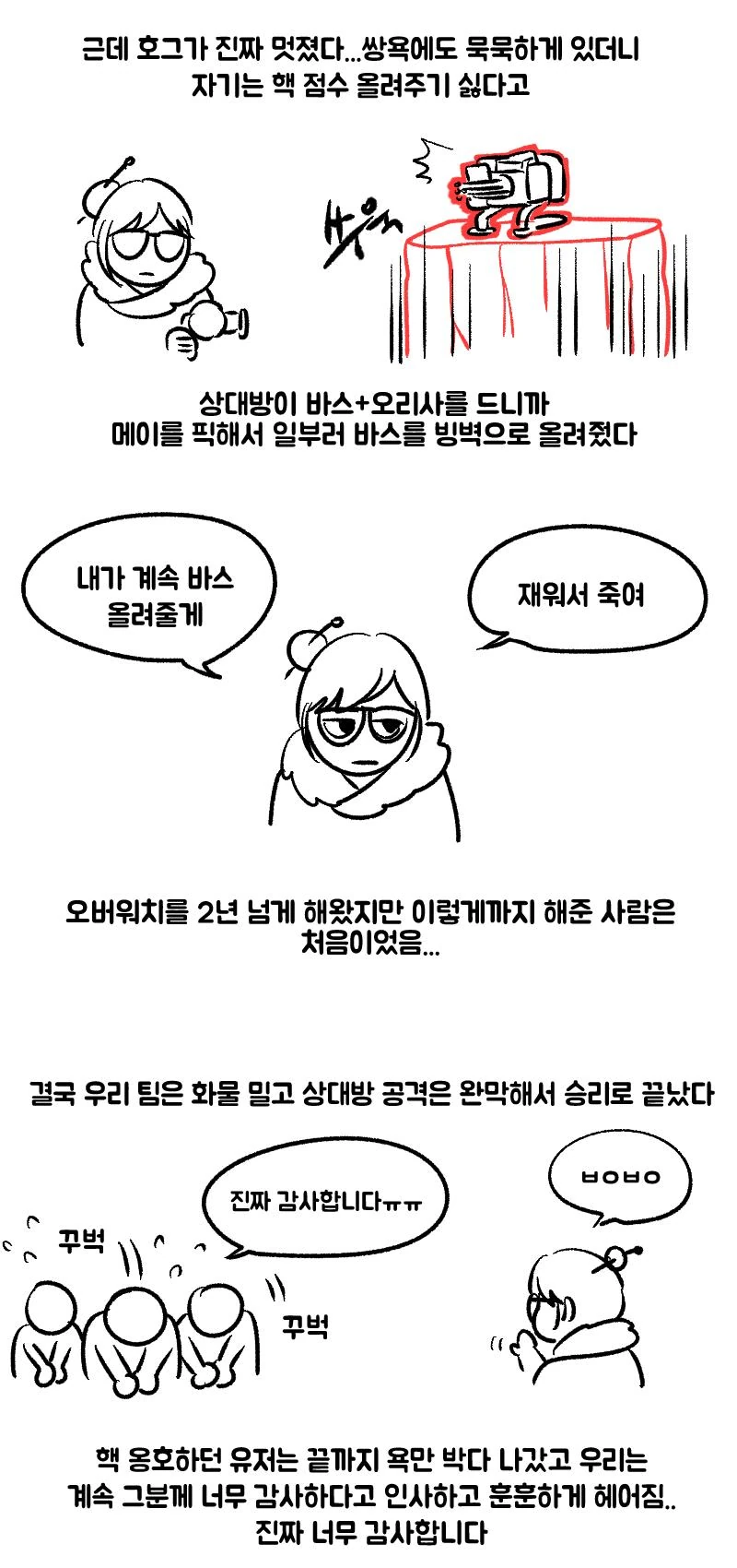 오버워치 하다가 핵유저 만난 만화.manhwa - 이미지 4
