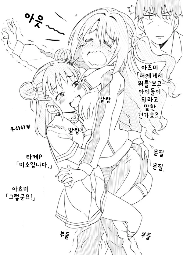 [신데마스] 에가오