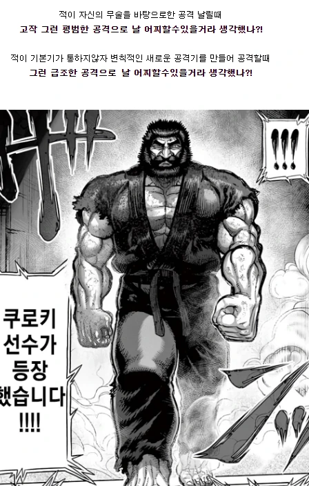 격투 만화속 가불기 시전하는 세계관 최강자