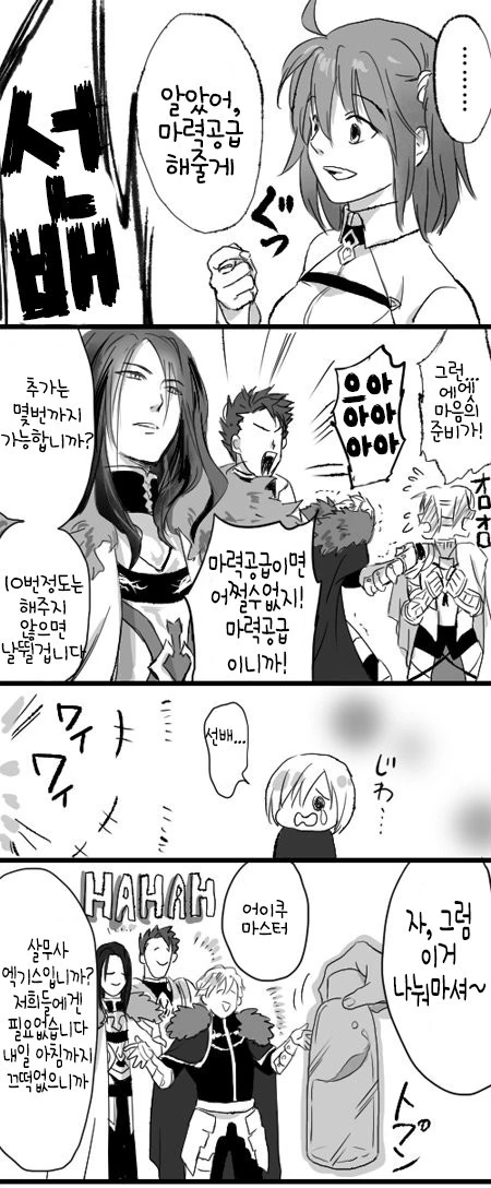 페그오) 혐탁의 기사들 마력충전하는 Manga - 이미지 2