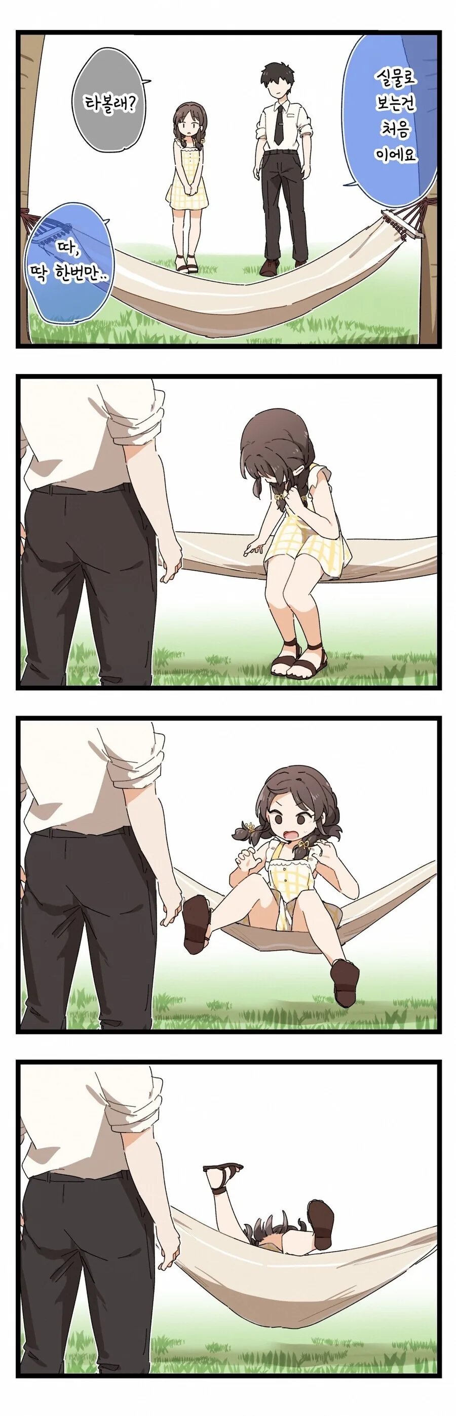 @) 아리스와 수상한 해먹 Manhwa