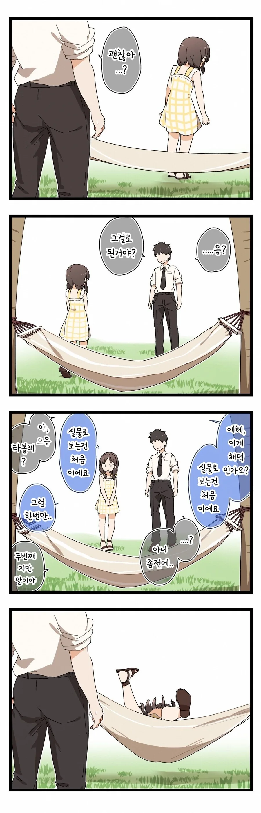 @) 아리스와 수상한 해먹 Manhwa - 이미지 2