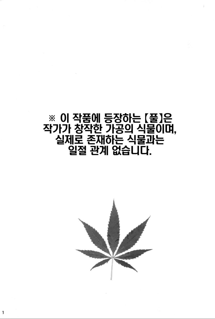 마1약 재배하는 만화.manga - 이미지 2