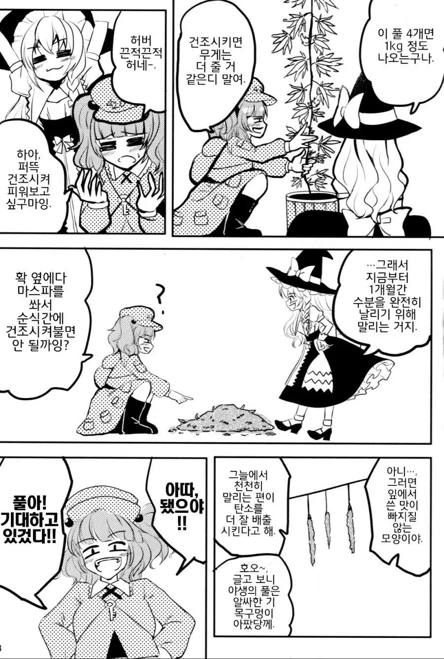 마1약 재배하는 만화.manga - 이미지 14