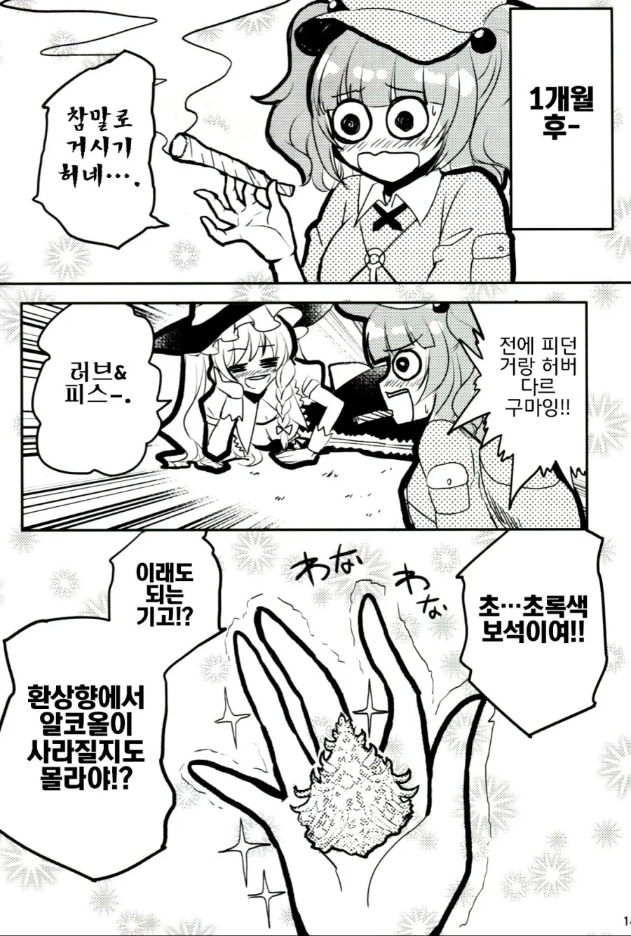 마1약 재배하는 만화.manga - 이미지 15