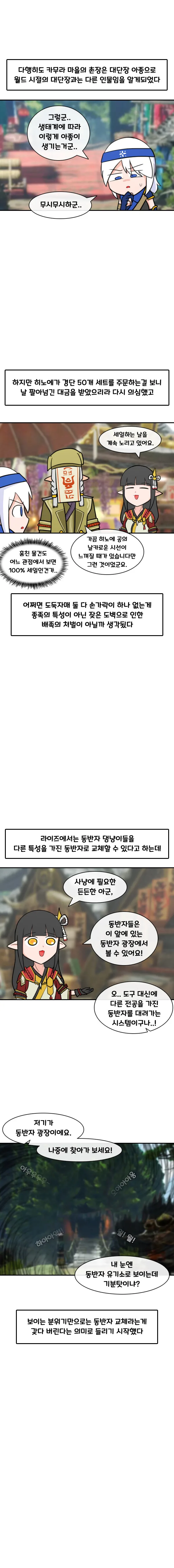 몬헌) 몬헌 해본 만화 라이즈 - 1.몬스터 헌터 라이즈 - 이미지 4