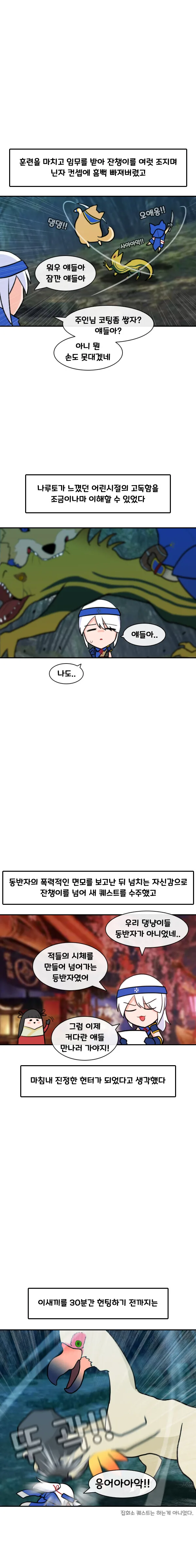 몬헌) 몬헌 해본 만화 라이즈 - 1.몬스터 헌터 라이즈 - 이미지 6