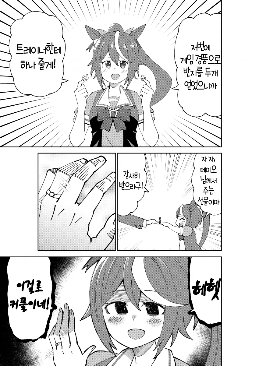 [말딸] 테이오 순애 모음.manhwa