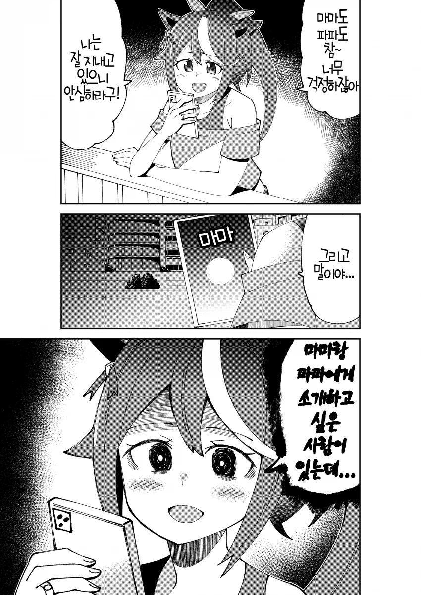 [말딸] 테이오 순애 모음.manhwa - 이미지 4