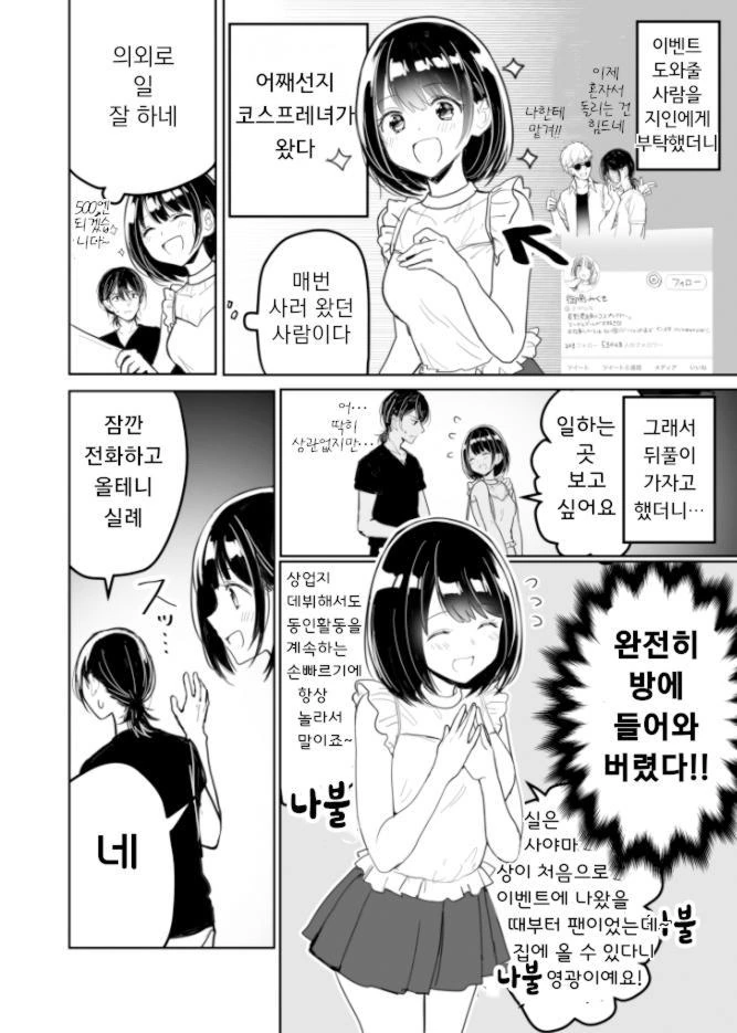 동정 X덕의 망상으로 떡칠됐다고 생각되는 만화 - 이미지 2