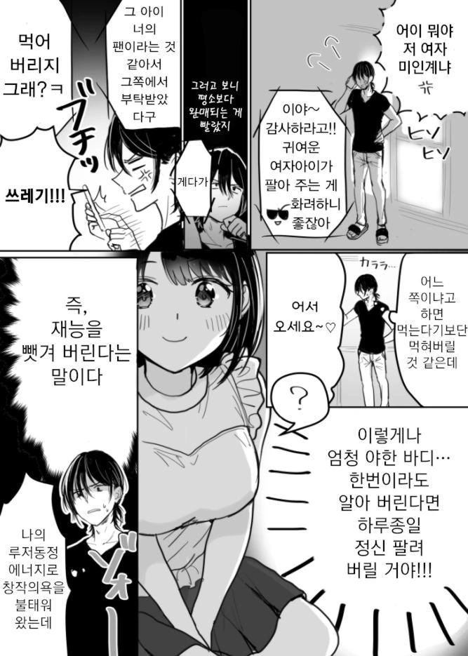 동정 X덕의 망상으로 떡칠됐다고 생각되는 만화 - 이미지 3