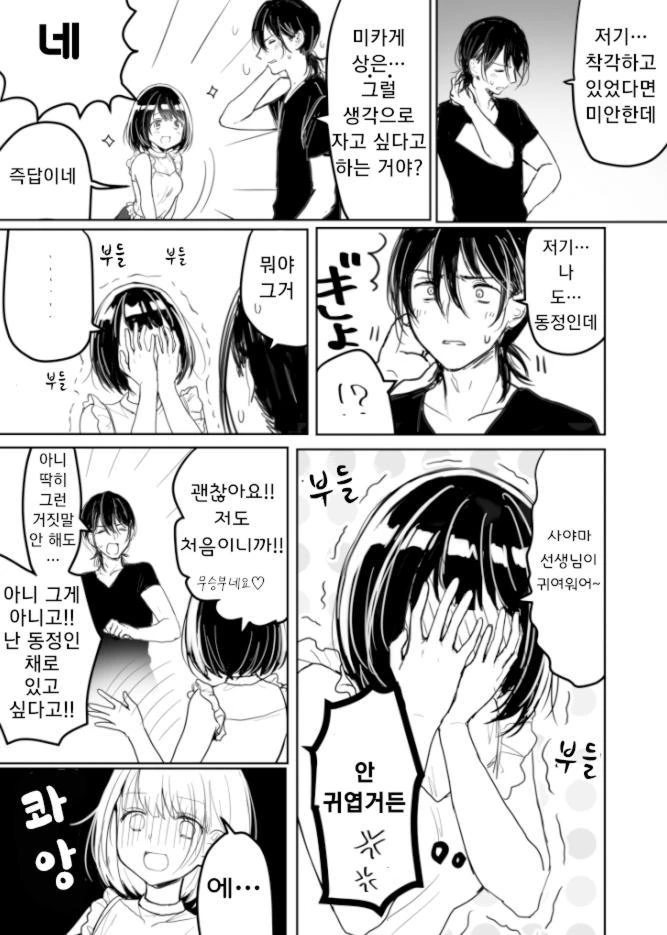 동정 X덕의 망상으로 떡칠됐다고 생각되는 만화 - 이미지 5