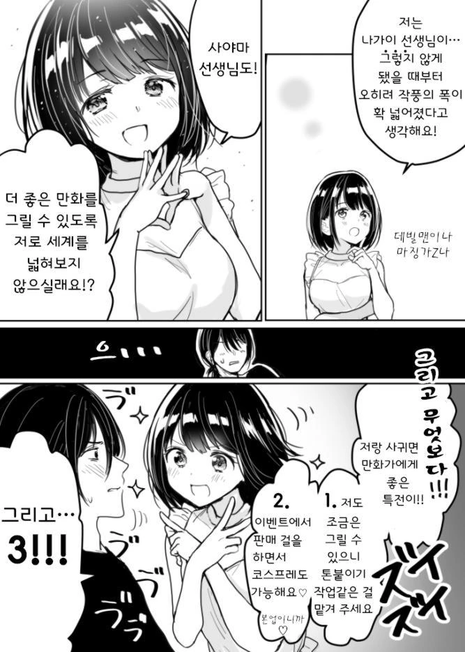 동정 X덕의 망상으로 떡칠됐다고 생각되는 만화 - 이미지 7