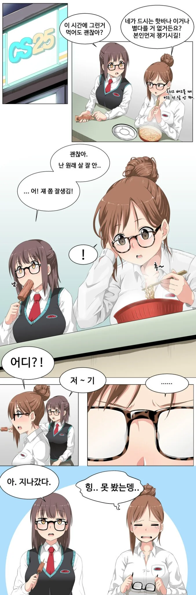 ㄱㅇ 안경 여고생 만화.manwha - 이미지 3
