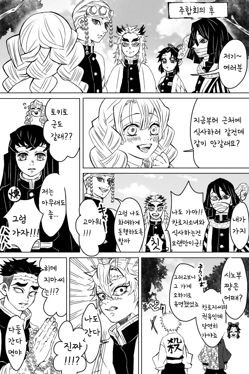[귀멸] 사이좋은 지주 만화